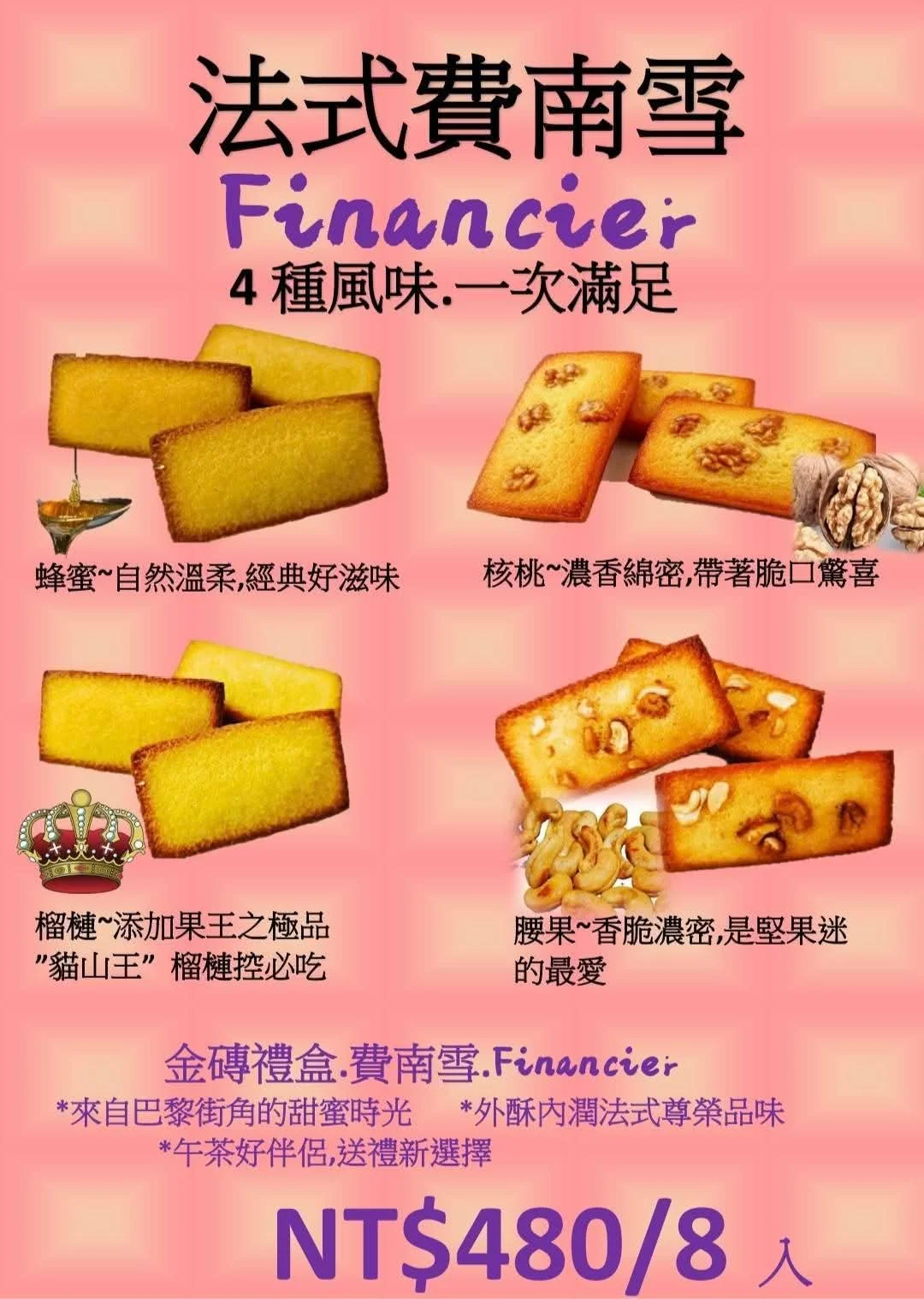 法式費南雪  蜂蜜口味